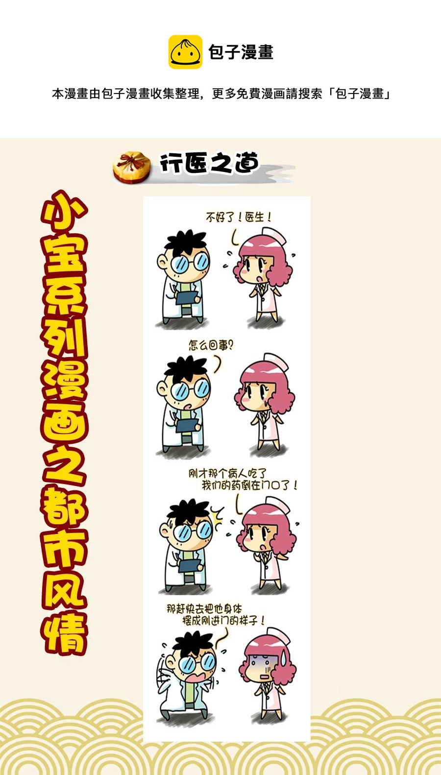 《小宝系列之都市风情》小宝系列之都市风情 第26集 第9页