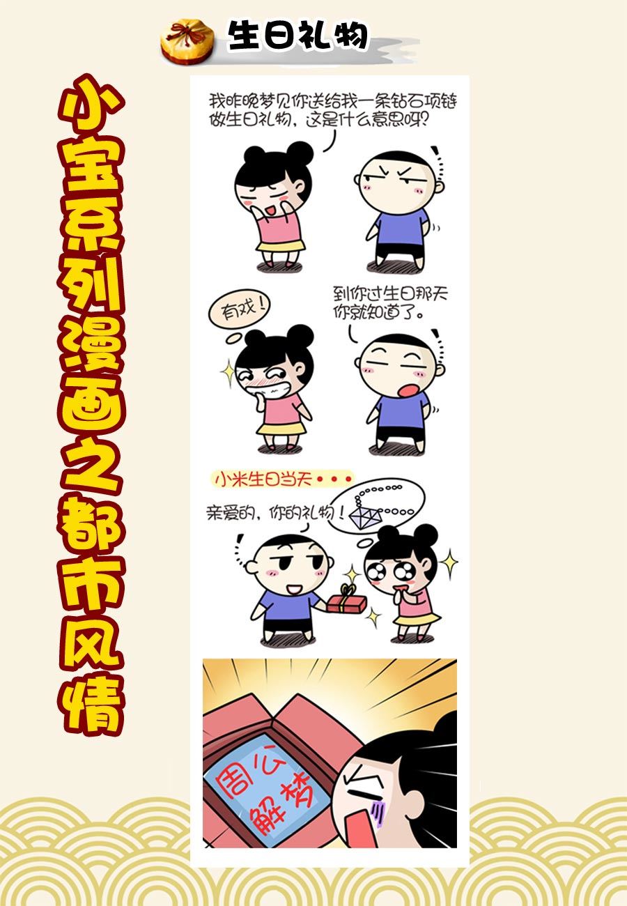 《小宝系列之都市风情》小宝系列之都市风情 第27集 第3页