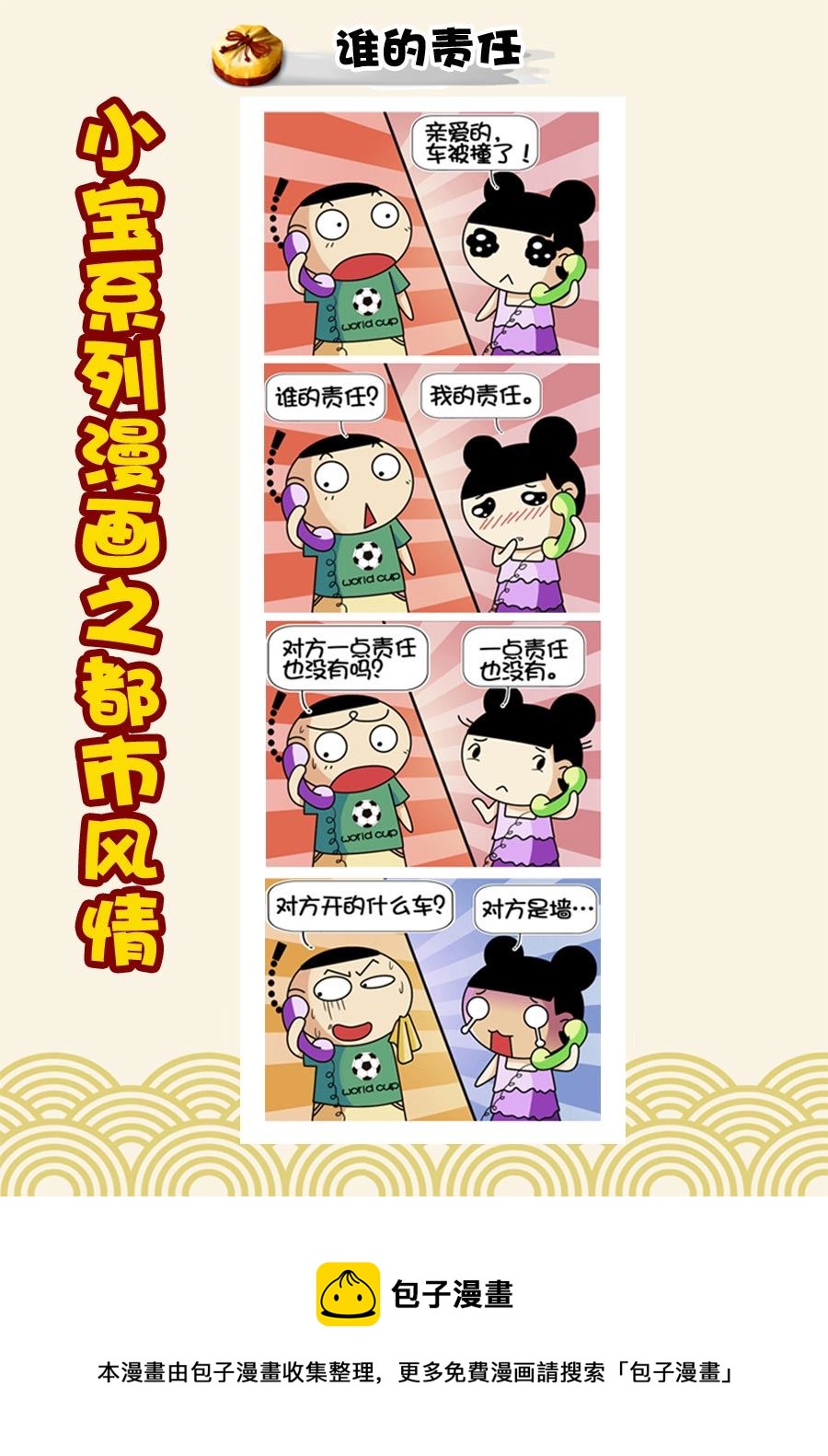 《小宝系列之都市风情》小宝系列之都市风情 第27集 第5页