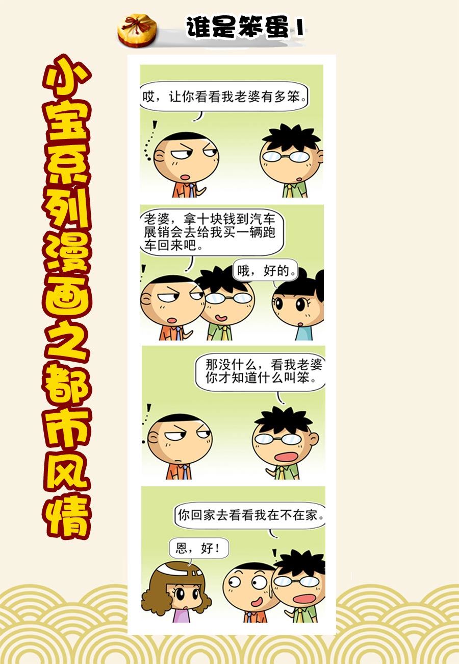 《小宝系列之都市风情》小宝系列之都市风情 第27集 第6页