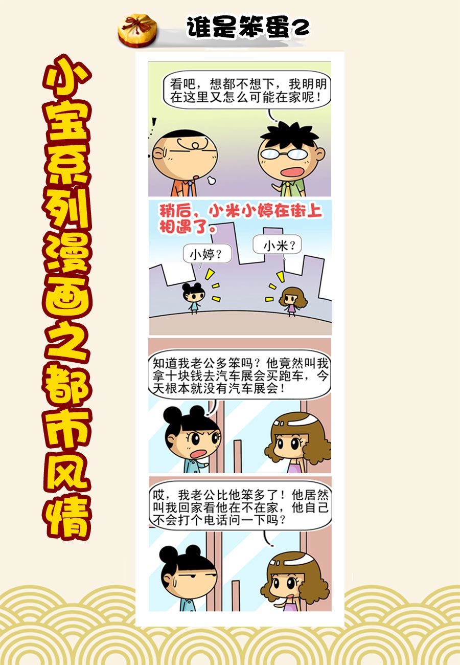 《小宝系列之都市风情》小宝系列之都市风情 第27集 第7页