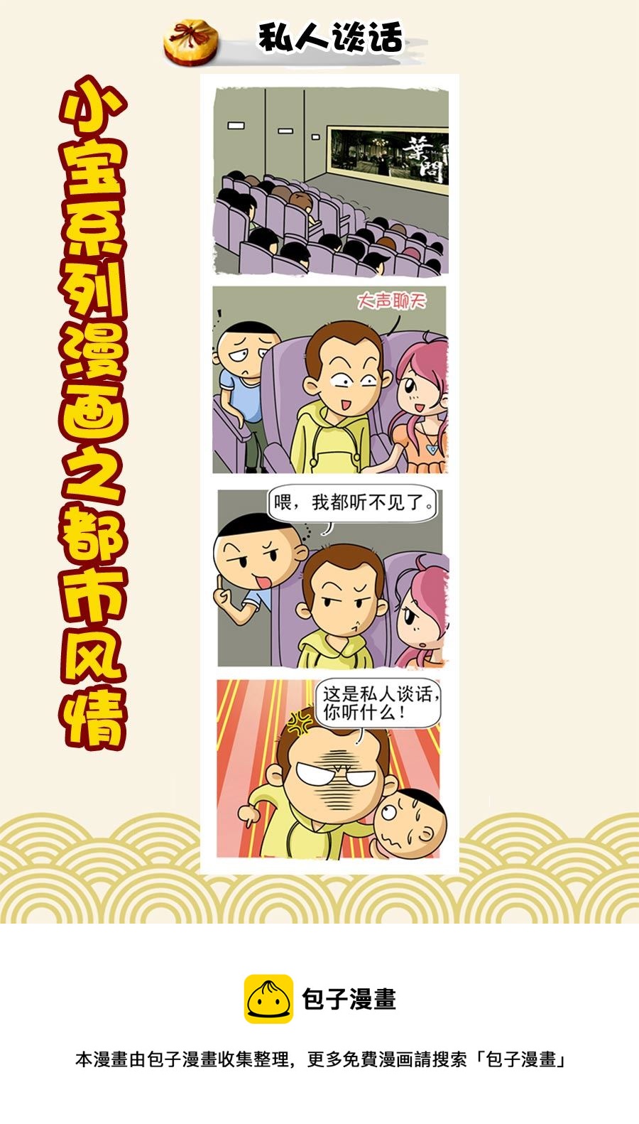 《小宝系列之都市风情》小宝系列之都市风情 第27集 第9页