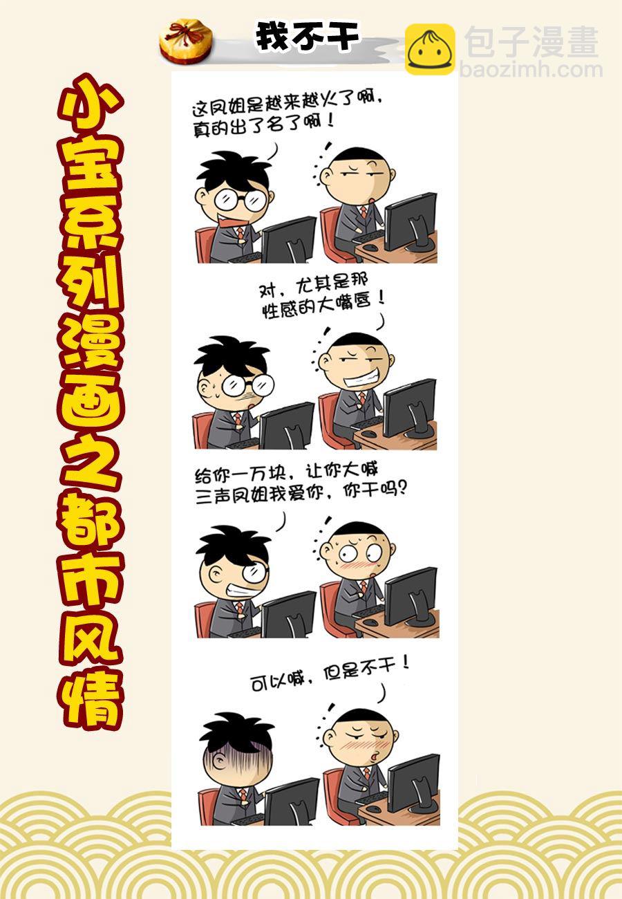 《小宝系列之都市风情》小宝系列之都市风情 第31集 第2页