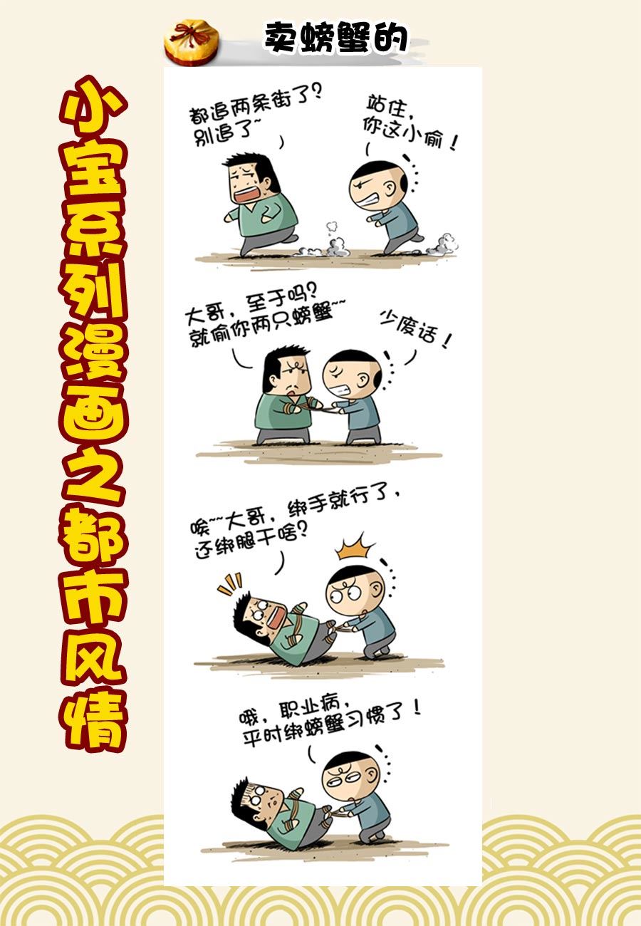 《小宝系列之都市风情》小宝系列之都市风情 第31集 第3页
