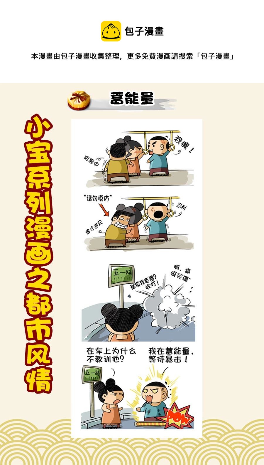 《小宝系列之都市风情》小宝系列之都市风情 第31集 第5页