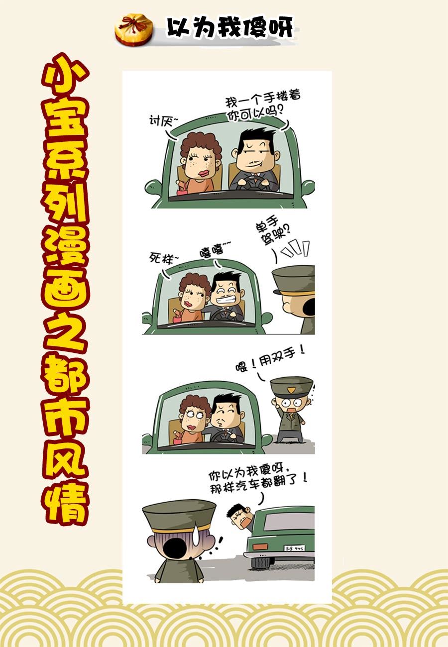 《小宝系列之都市风情》小宝系列之都市风情 第31集 第8页