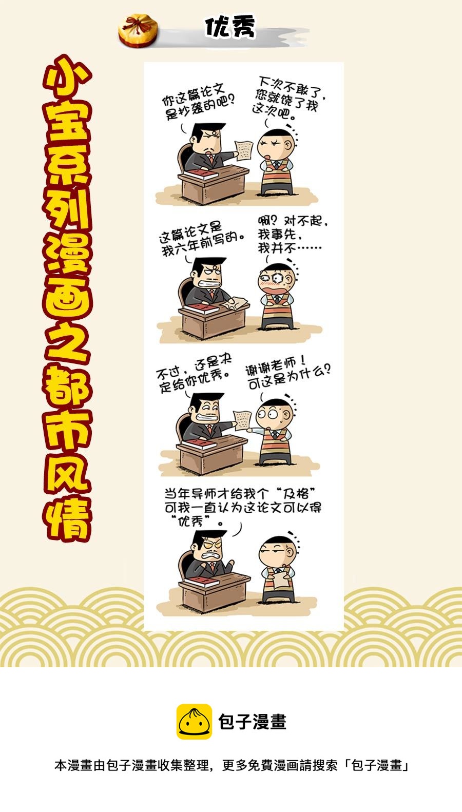 《小宝系列之都市风情》小宝系列之都市风情 第31集 第9页