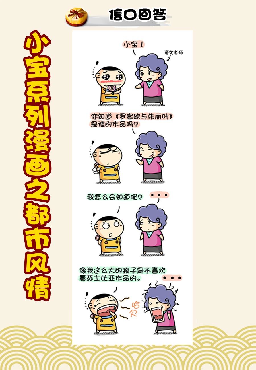 《小宝系列之都市风情》小宝系列之都市风情 第29集 第2页