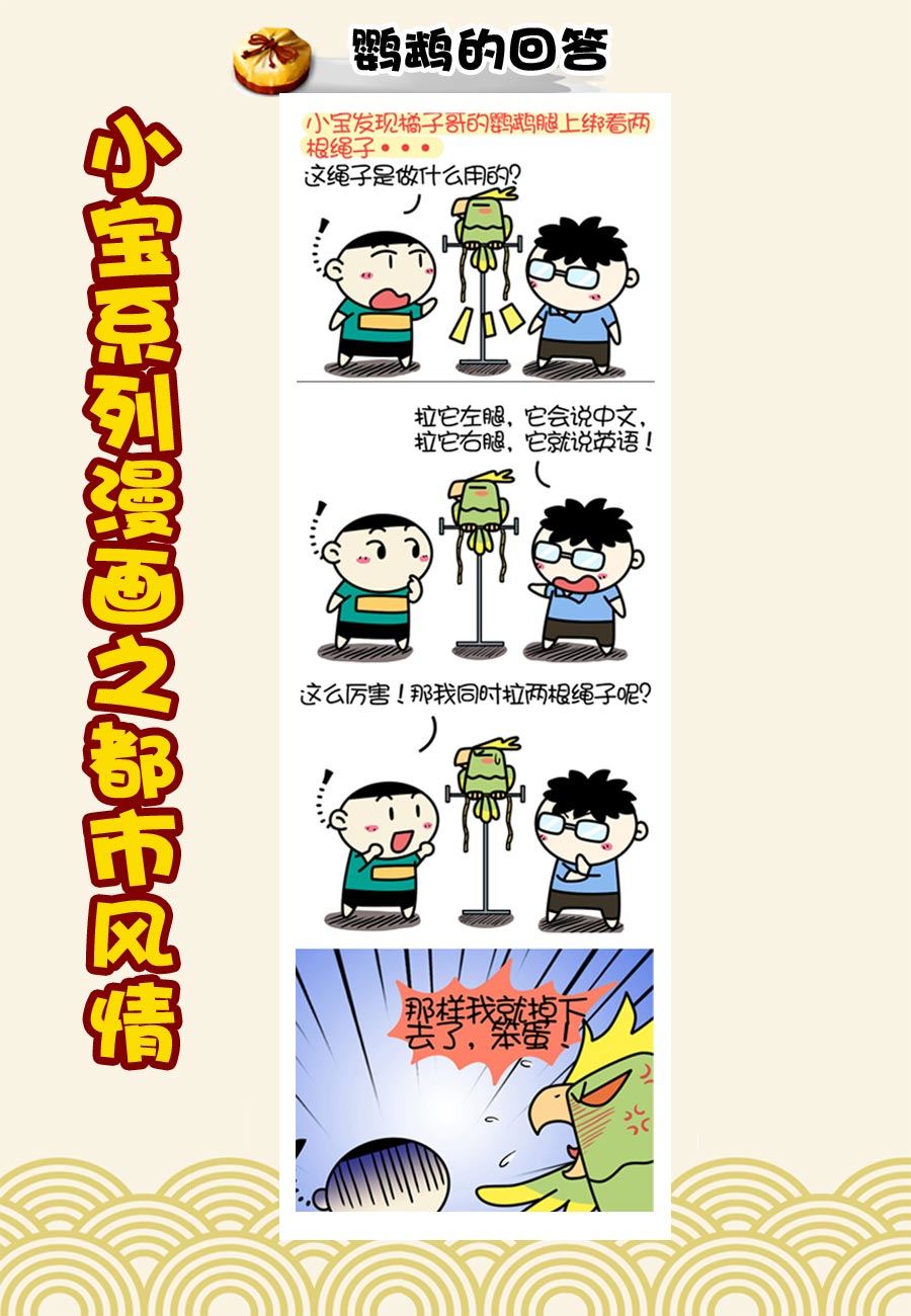 《小宝系列之都市风情》小宝系列之都市风情 第29集 第3页
