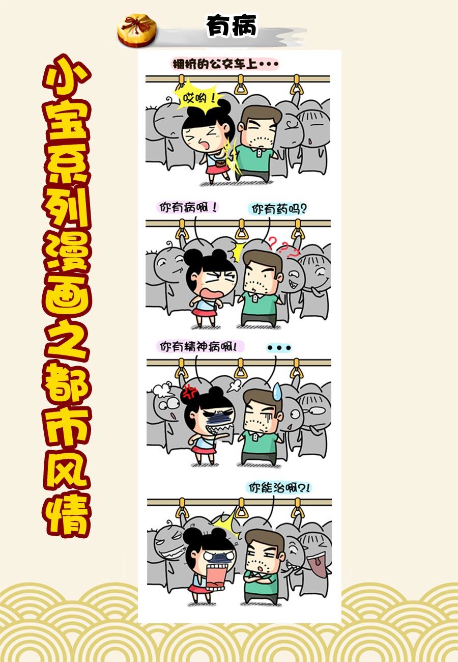 《小宝系列之都市风情》小宝系列之都市风情 第29集 第4页