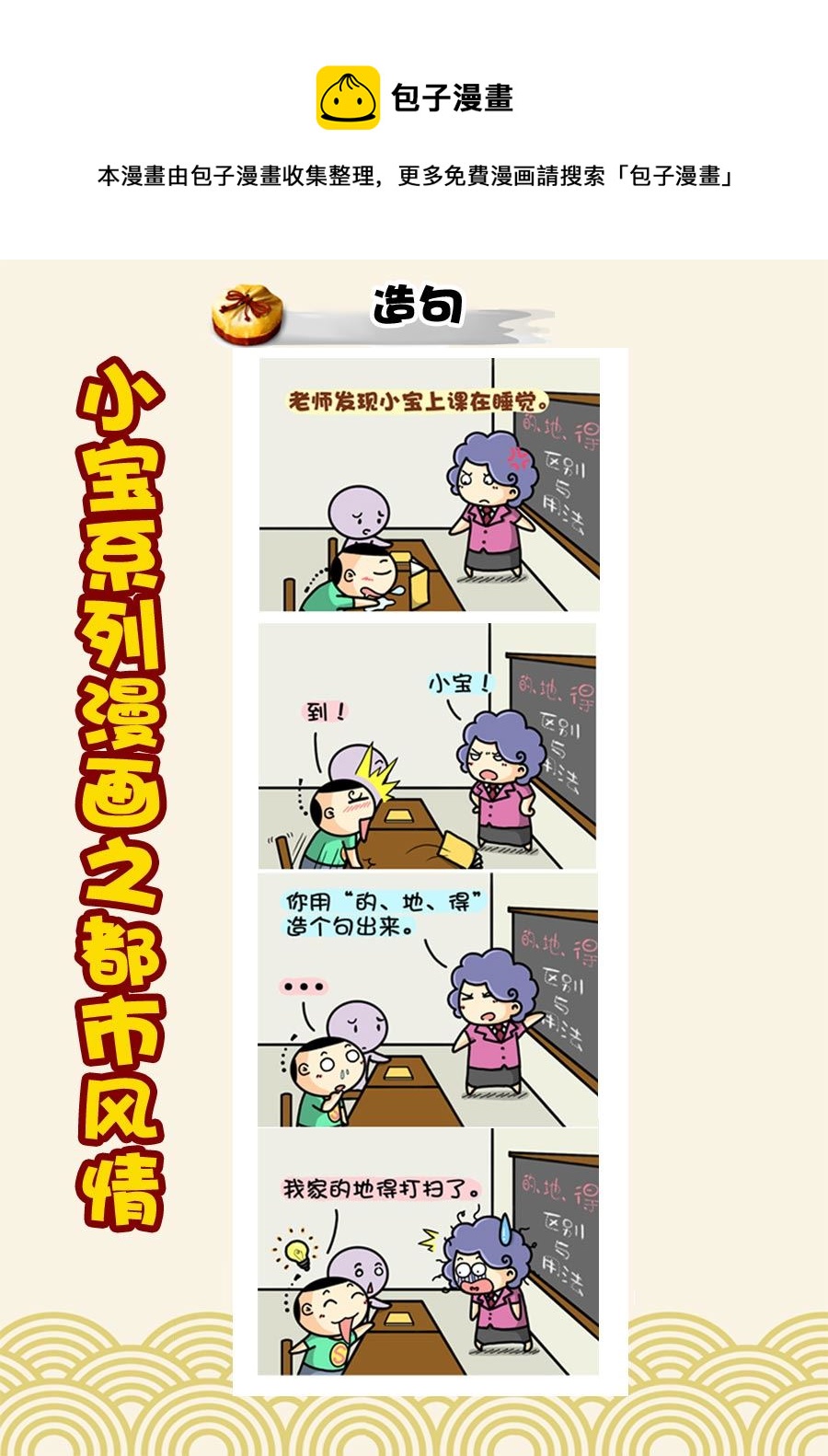 《小宝系列之都市风情》小宝系列之都市风情 第29集 第5页