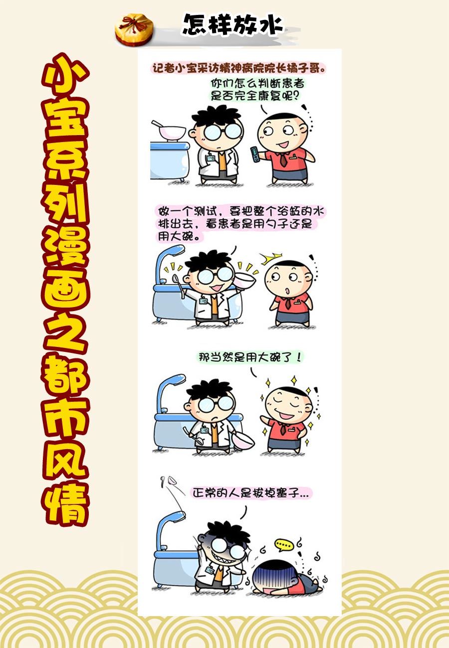 《小宝系列之都市风情》小宝系列之都市风情 第29集 第6页