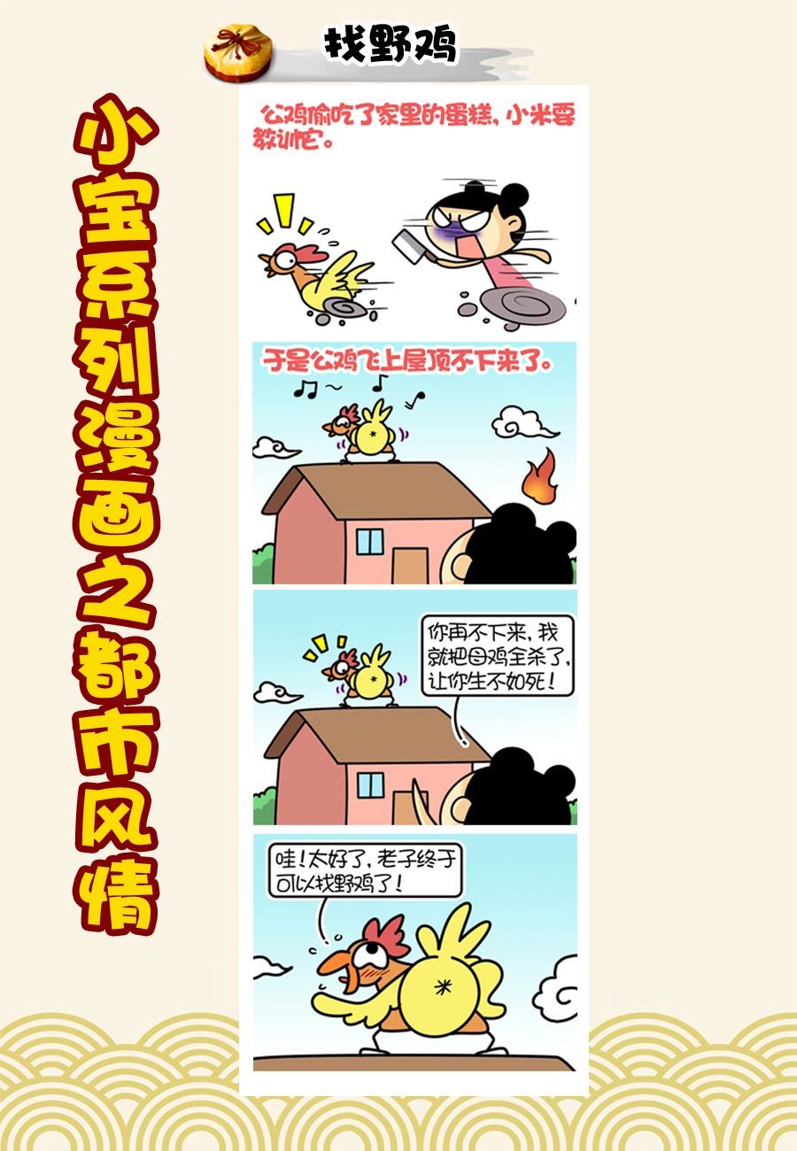 《小宝系列之都市风情》小宝系列之都市风情 第29集 第8页