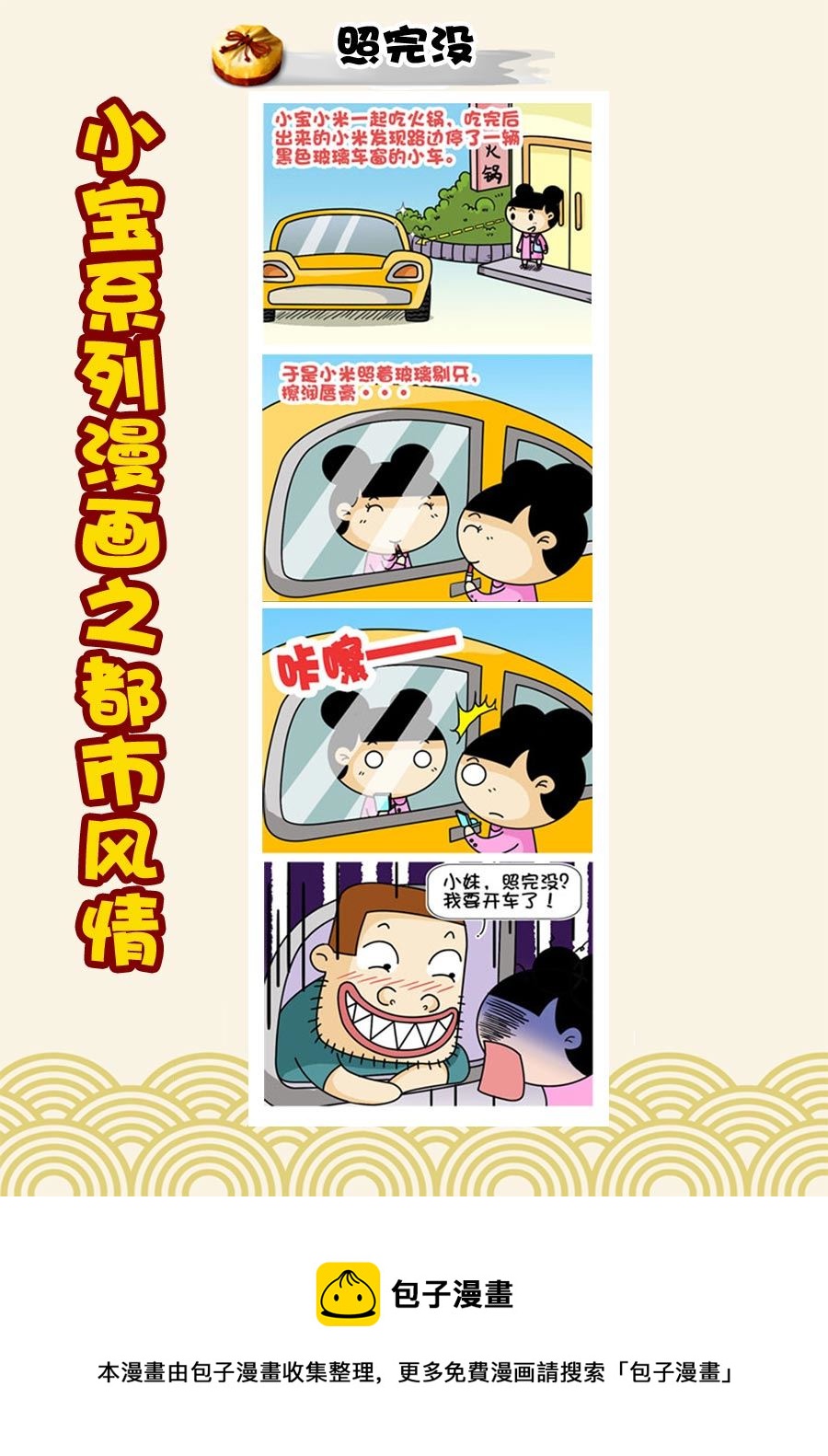 《小宝系列之都市风情》小宝系列之都市风情 第29集 第9页