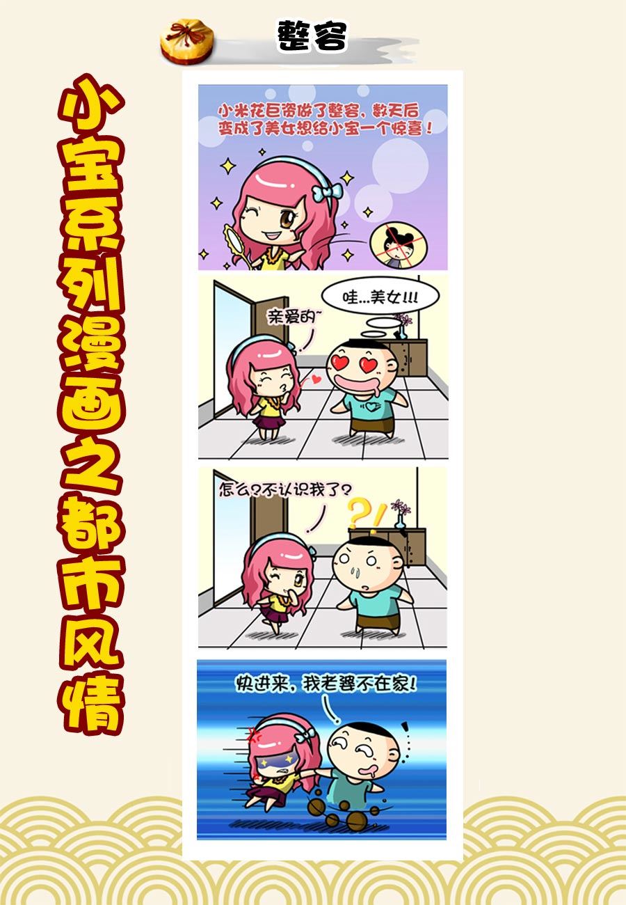 《小宝系列之都市风情》小宝系列之都市风情 第32集 第2页