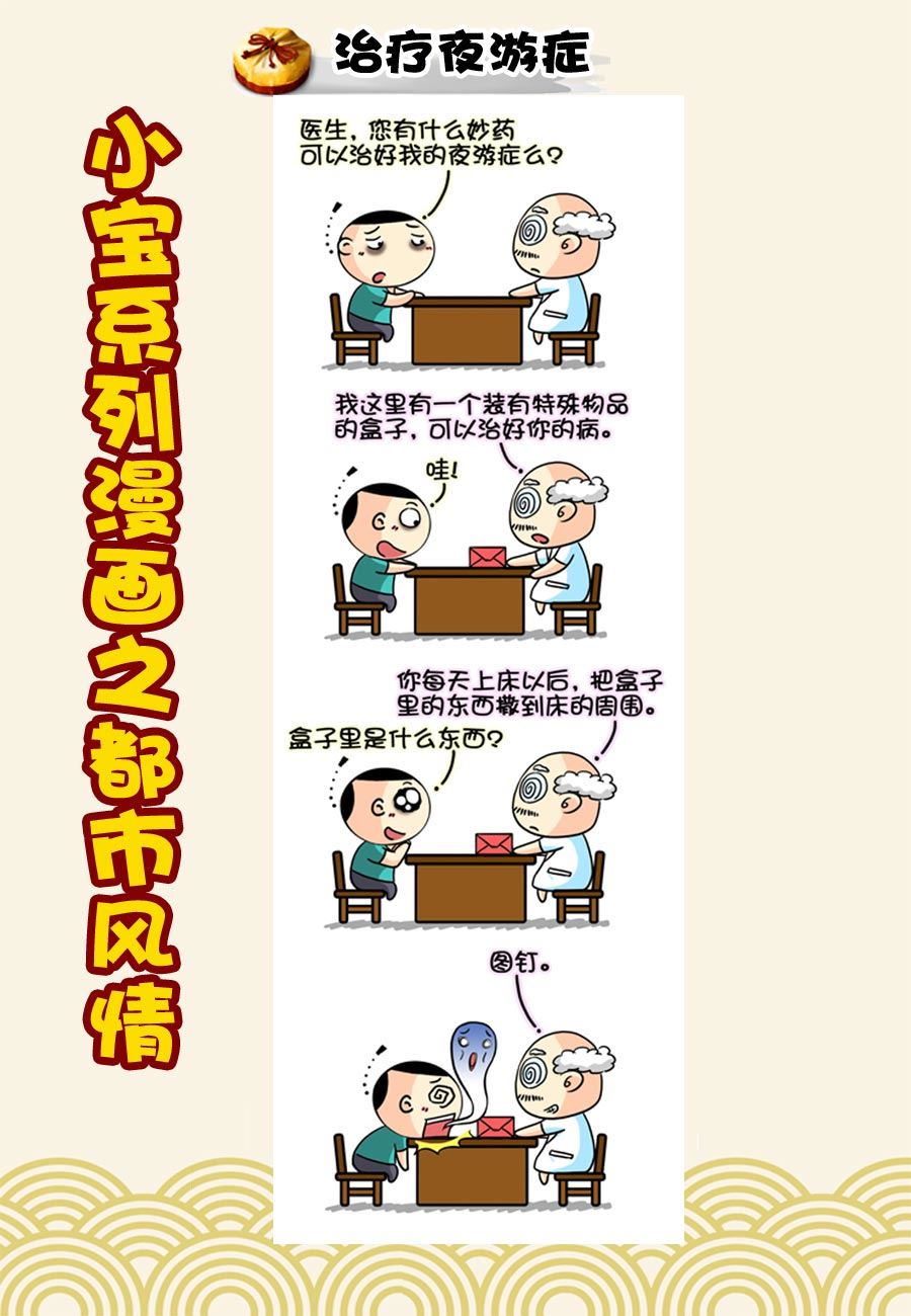 《小宝系列之都市风情》小宝系列之都市风情 第32集 第3页