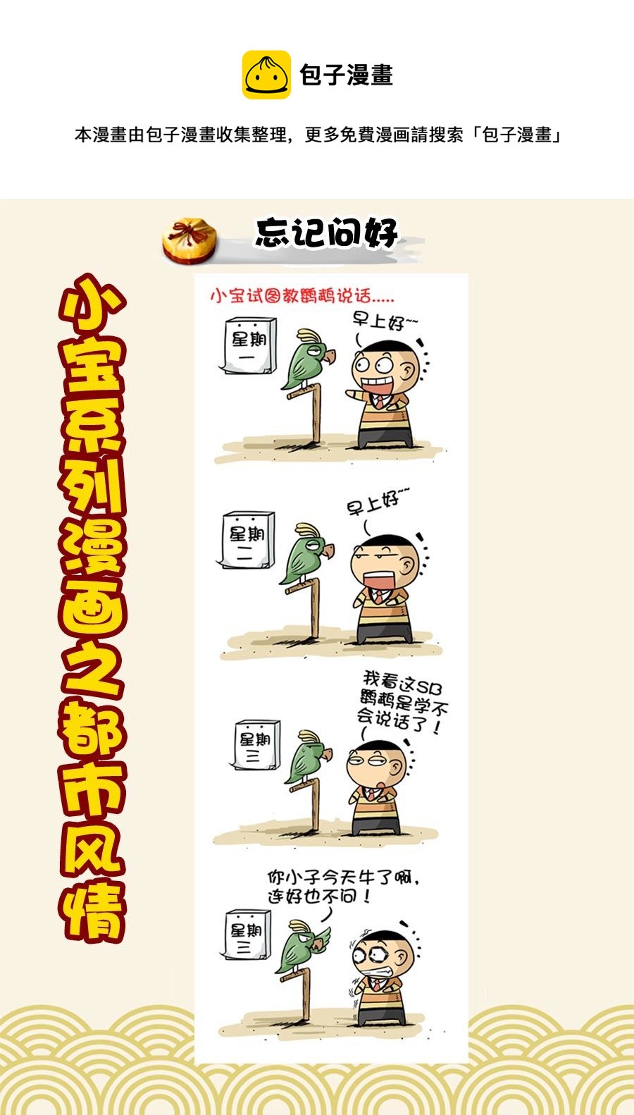 《小宝系列之都市风情》小宝系列之都市风情 第32集 第5页