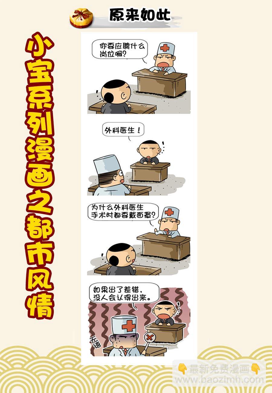《小宝系列之都市风情》小宝系列之都市风情 第32集 第6页