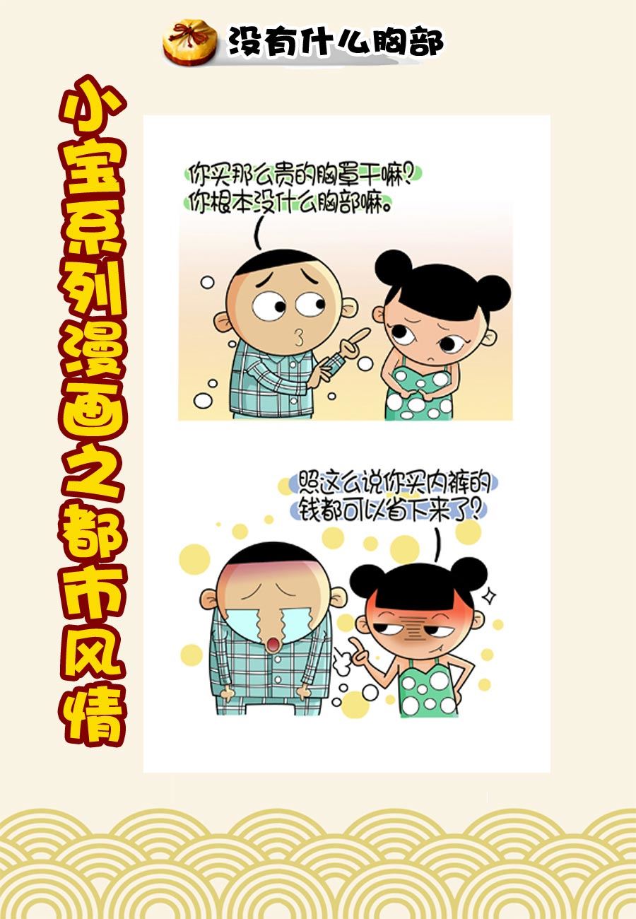 《小宝系列之都市风情》小宝系列之都市风情 第32集 第8页