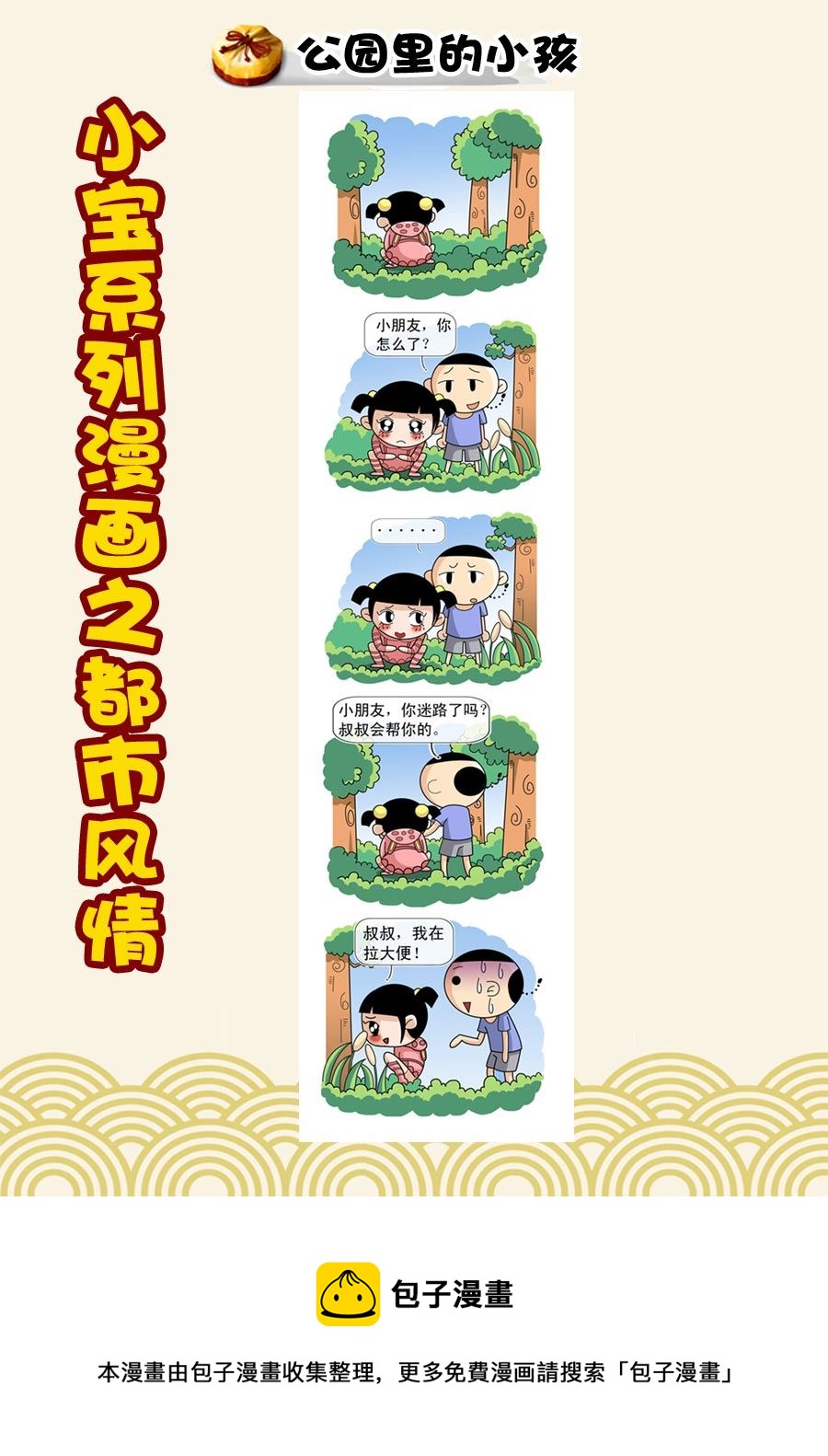 《小宝系列之都市风情》小宝系列之都市风情 第32集 第9页