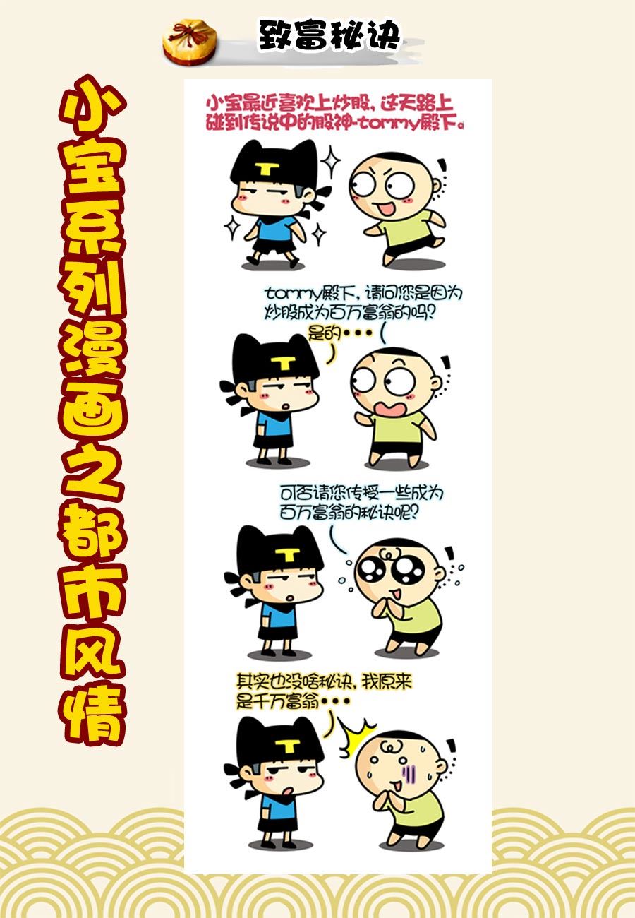 《小宝系列之都市风情》小宝系列之都市风情 第30集 第2页