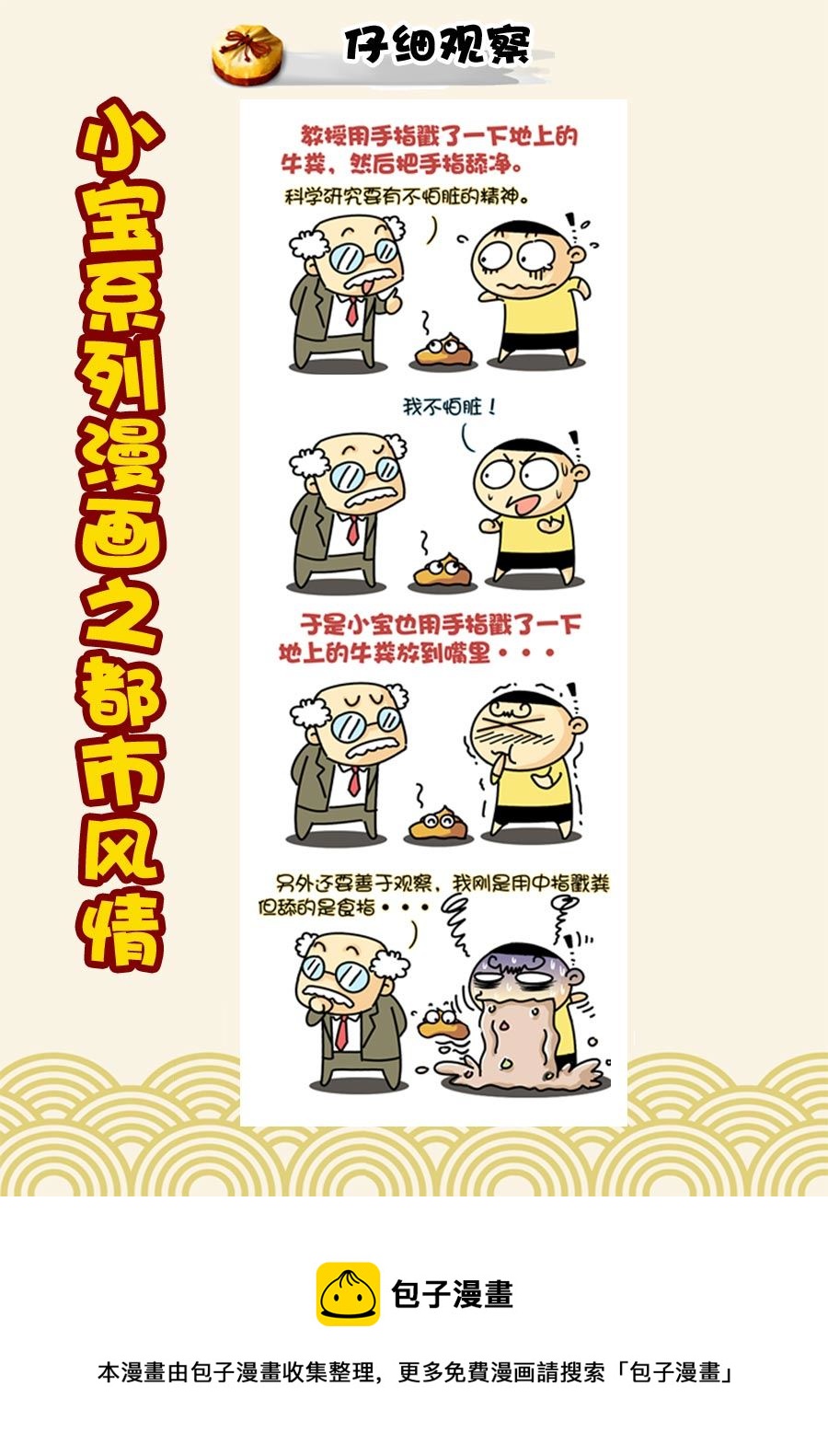 《小宝系列之都市风情》小宝系列之都市风情 第30集 第5页