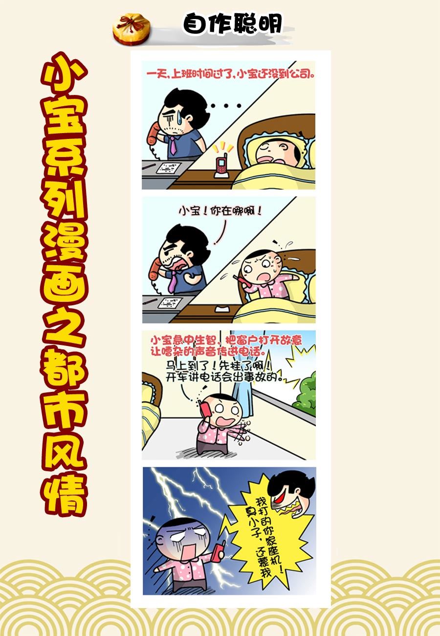 《小宝系列之都市风情》小宝系列之都市风情 第30集 第6页
