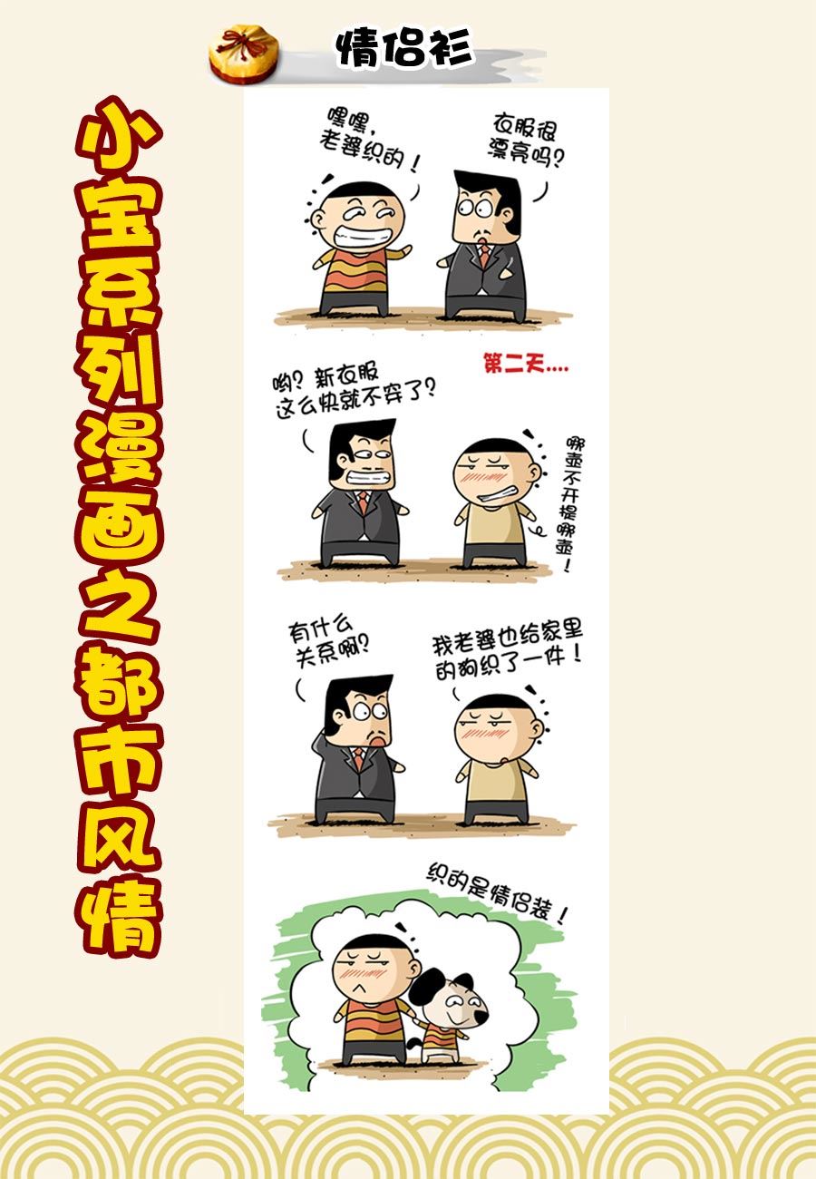 《小宝系列之都市风情》小宝系列之都市风情 第30集 第8页