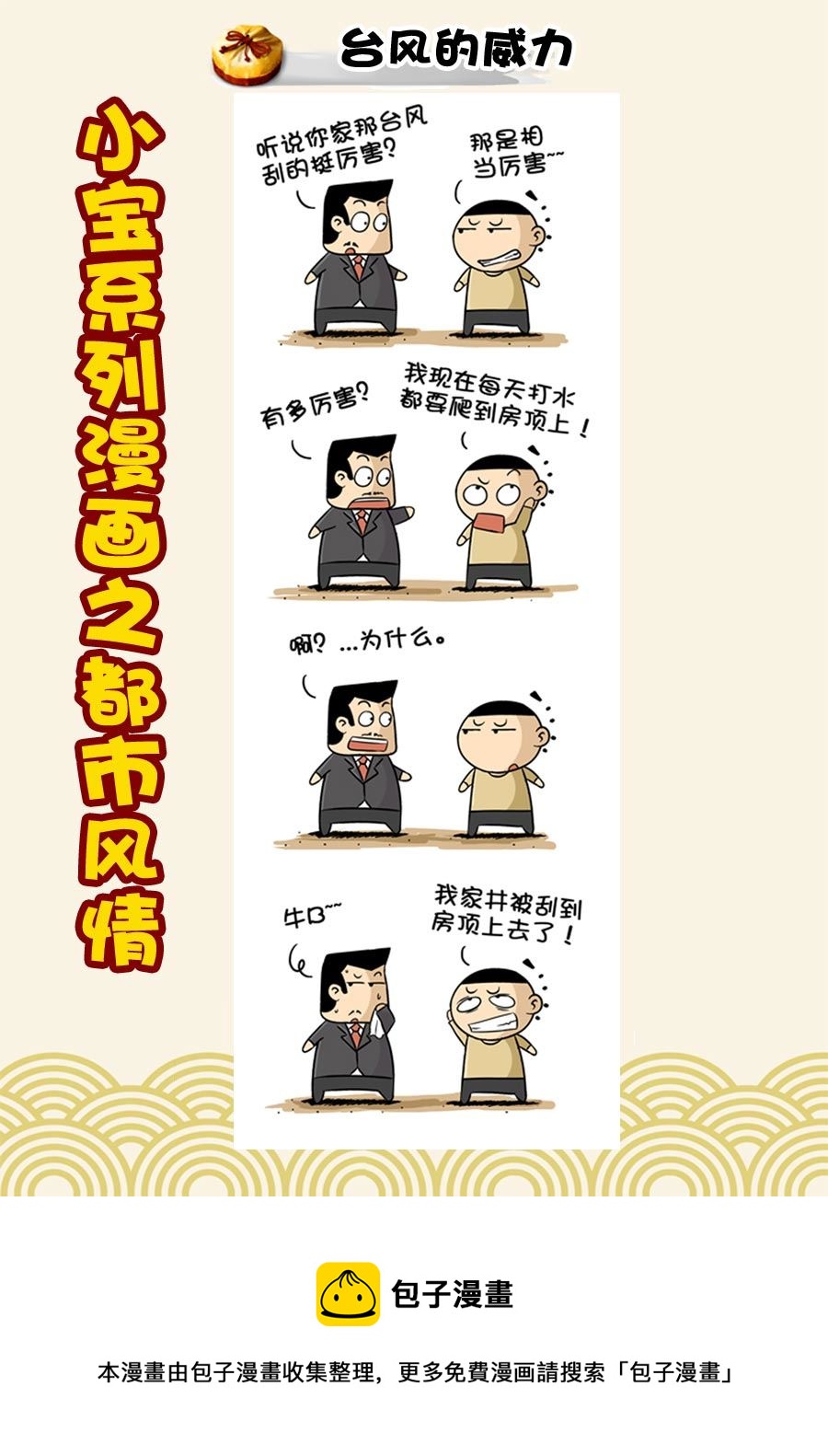 《小宝系列之都市风情》小宝系列之都市风情 第30集 第9页