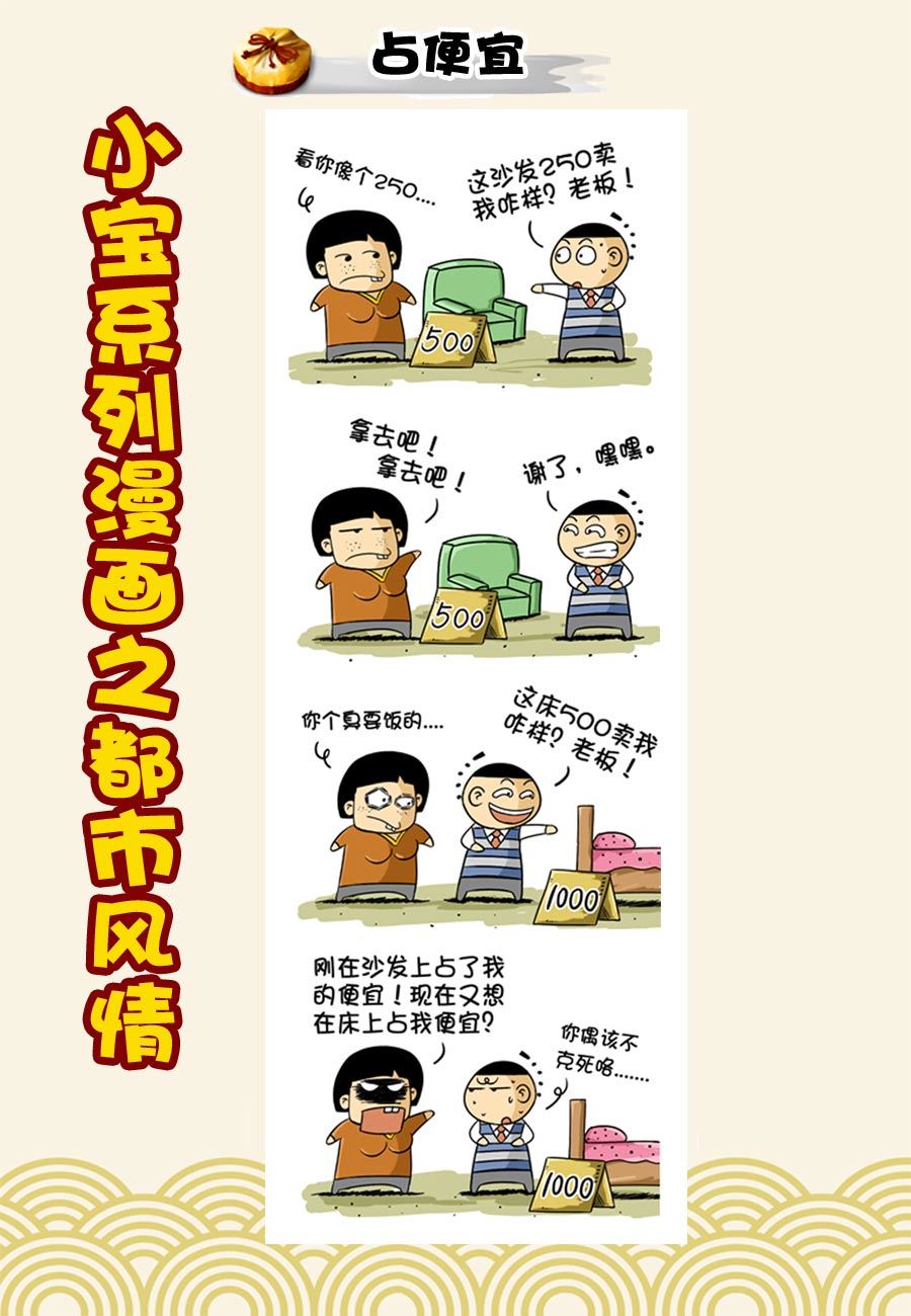 《小宝系列之都市风情》小宝系列之都市风情 第33集 第2页