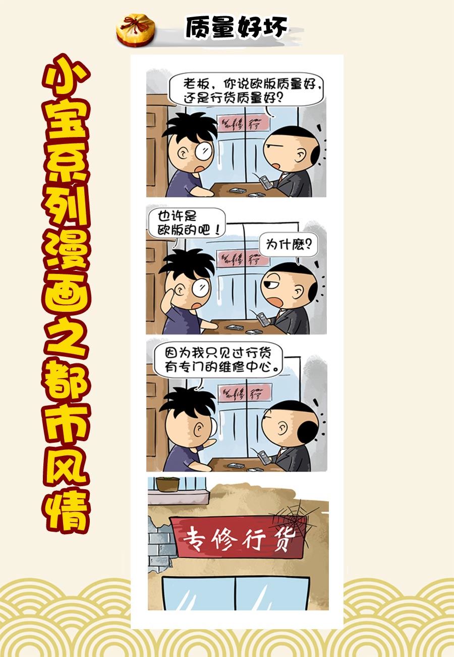 《小宝系列之都市风情》小宝系列之都市风情 第33集 第3页