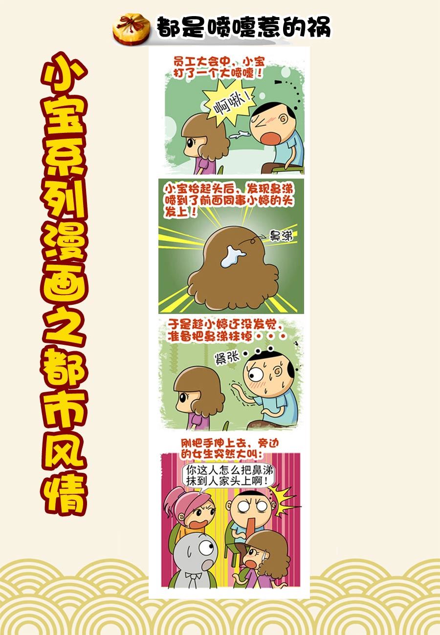 《小宝系列之都市风情》小宝系列之都市风情 第33集 第4页