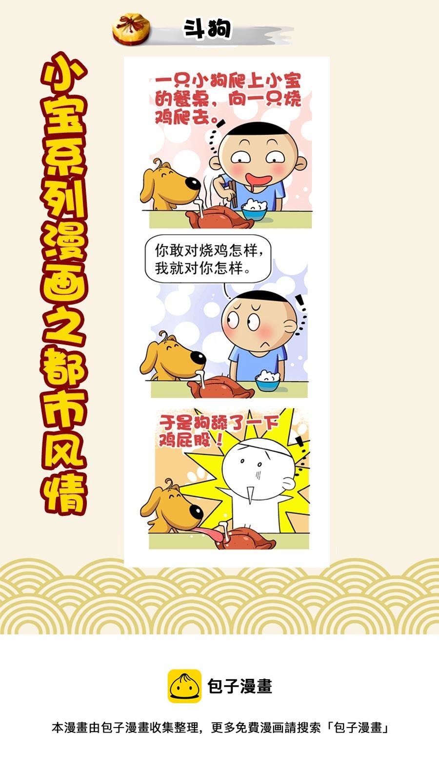 《小宝系列之都市风情》小宝系列之都市风情 第33集 第5页