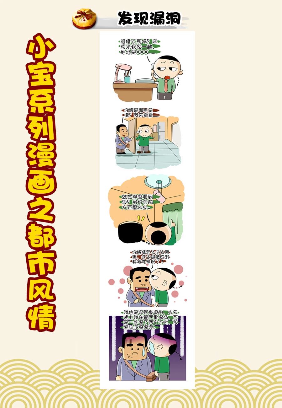 《小宝系列之都市风情》小宝系列之都市风情 第33集 第6页