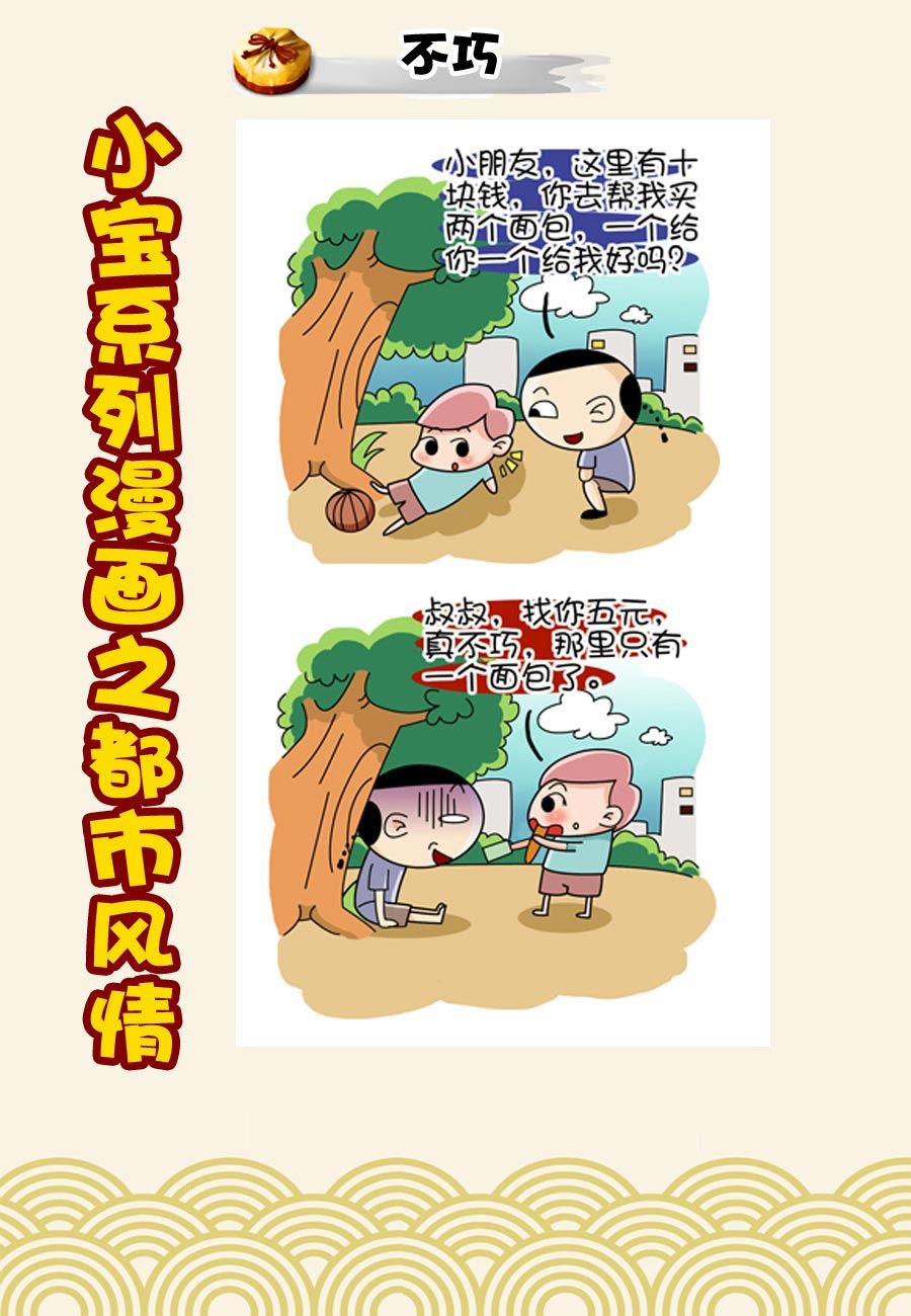 《小宝系列之都市风情》小宝系列之都市风情 第33集 第7页