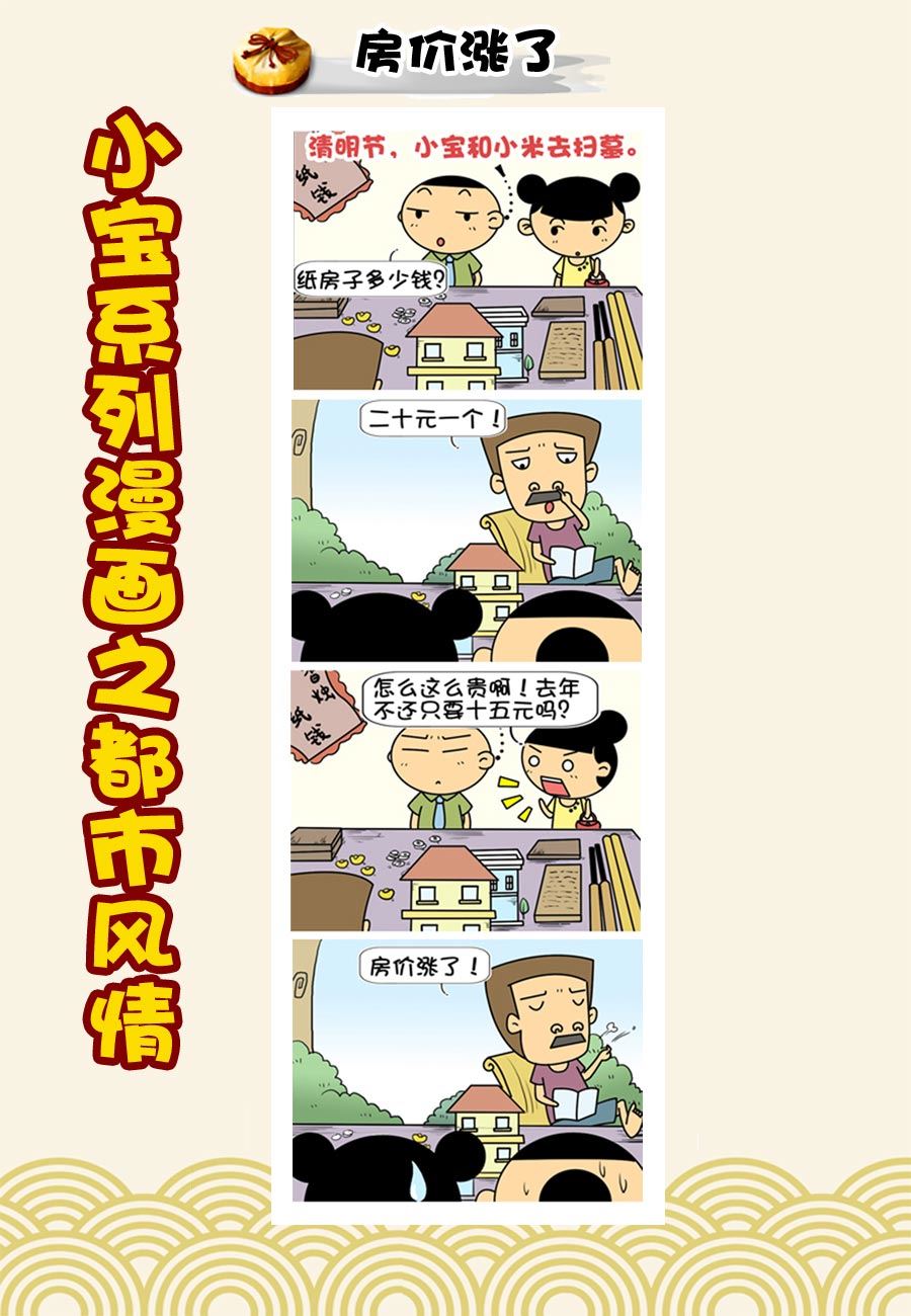 《小宝系列之都市风情》小宝系列之都市风情 第33集 第8页