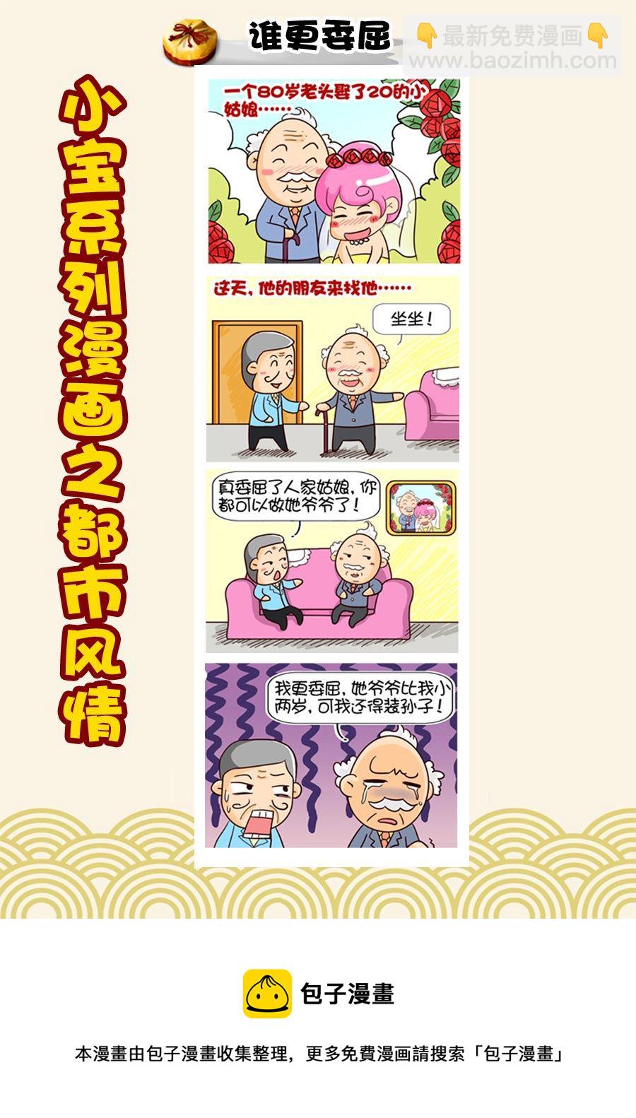 《小宝系列之都市风情》小宝系列之都市风情 第33集 第9页