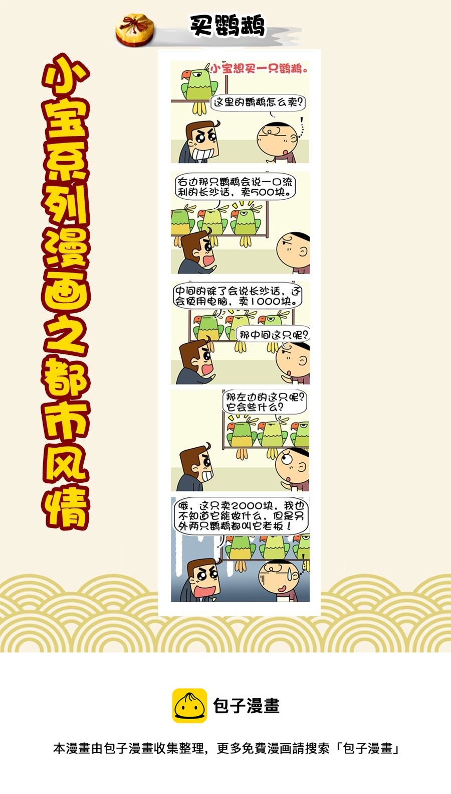《小宝系列之都市风情》小宝系列之都市风情 第35集 第10页