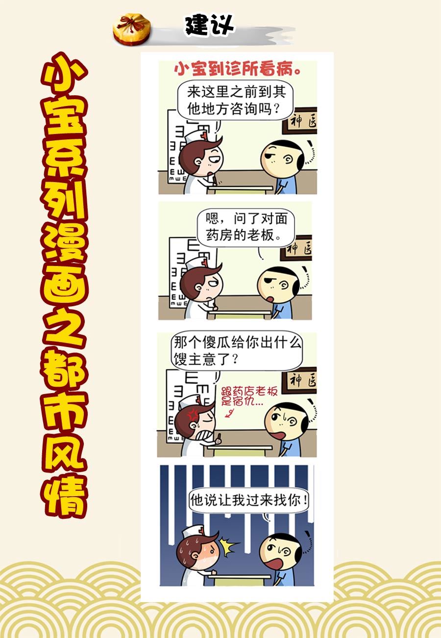 《小宝系列之都市风情》小宝系列之都市风情 第35集 第2页