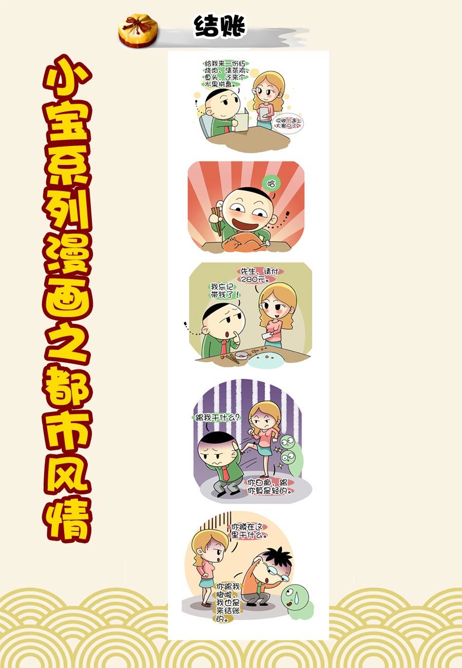 《小宝系列之都市风情》小宝系列之都市风情 第35集 第3页