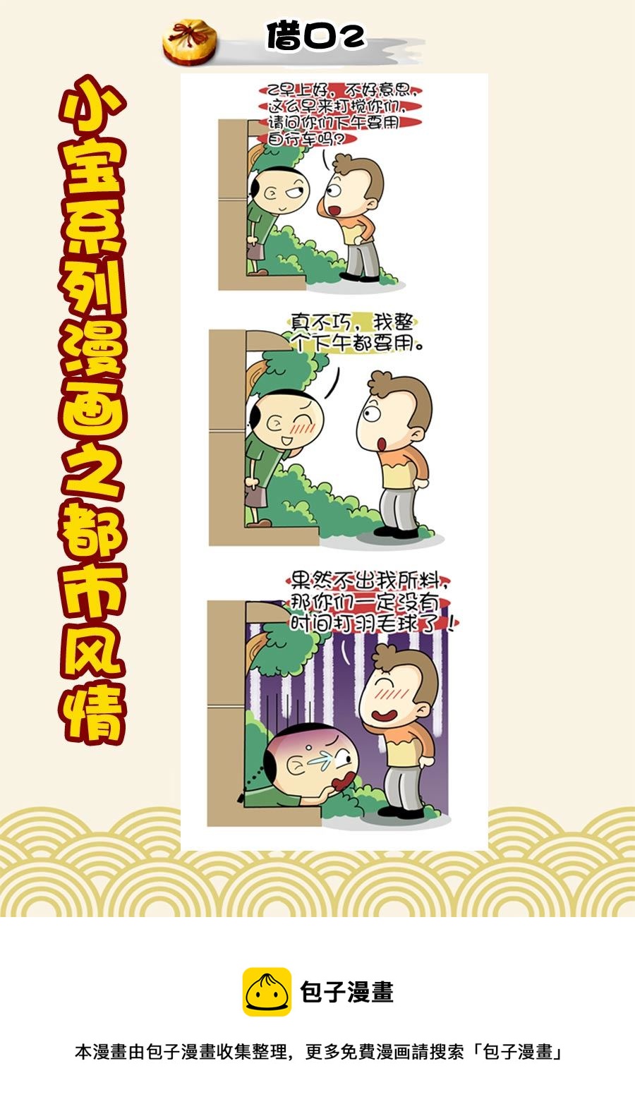 《小宝系列之都市风情》小宝系列之都市风情 第35集 第5页