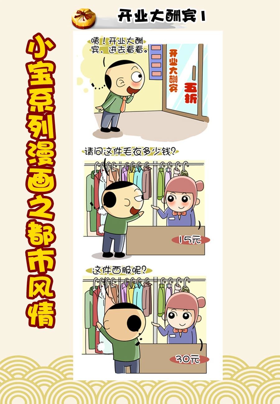 《小宝系列之都市风情》小宝系列之都市风情 第35集 第6页