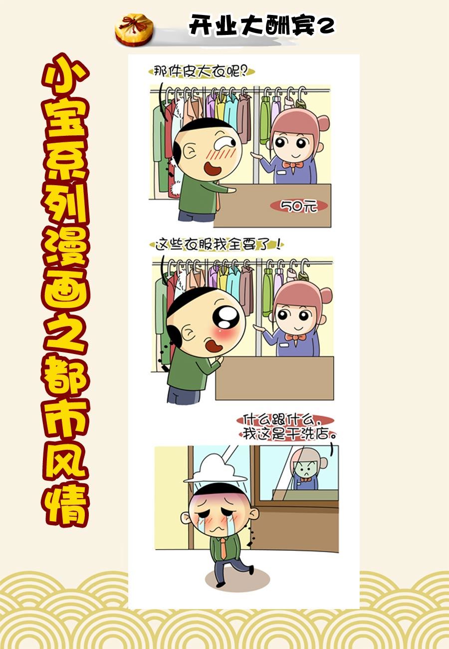 《小宝系列之都市风情》小宝系列之都市风情 第35集 第7页