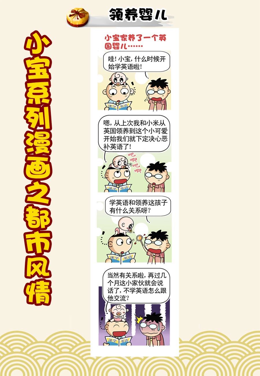 《小宝系列之都市风情》小宝系列之都市风情 第35集 第8页