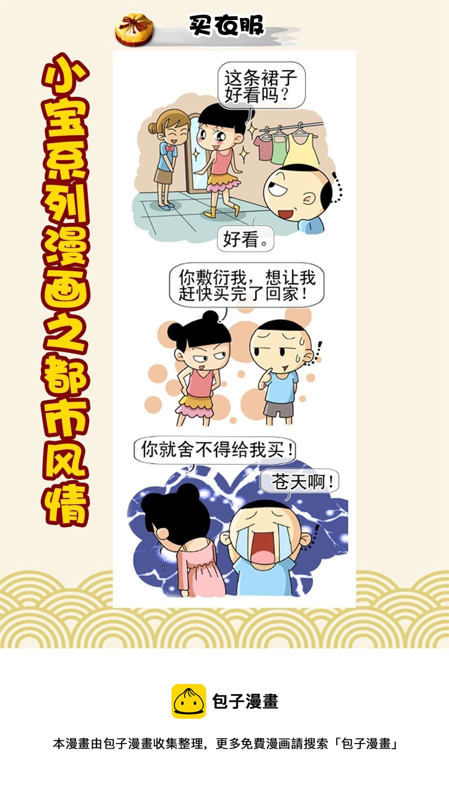 《小宝系列之都市风情》小宝系列之都市风情 第35集 第9页