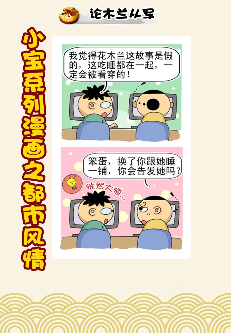 《小宝系列之都市风情》小宝系列之都市风情 第36集 第2页