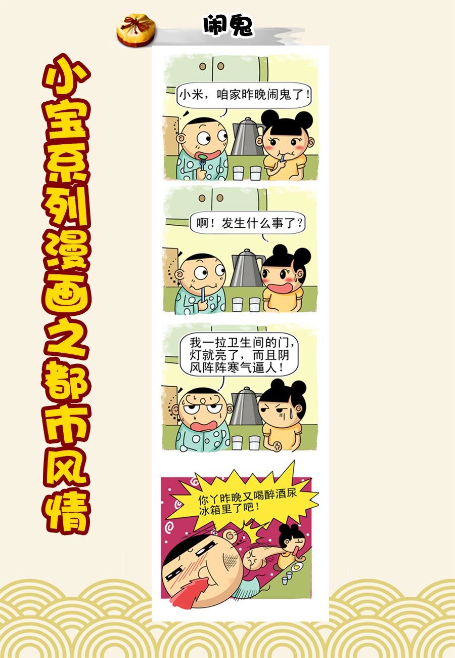 《小宝系列之都市风情》小宝系列之都市风情 第36集 第3页