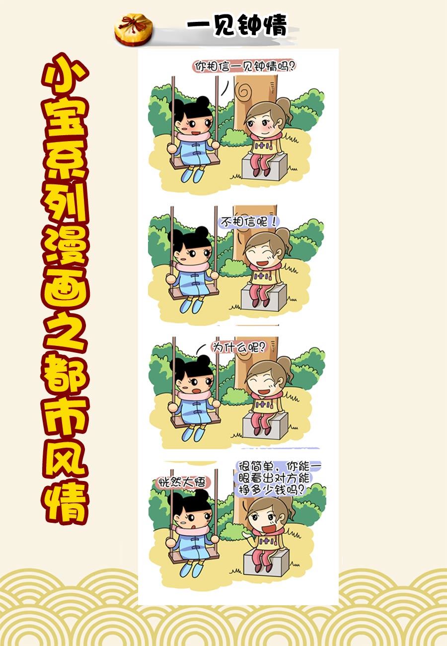 《小宝系列之都市风情》小宝系列之都市风情 第36集 第4页