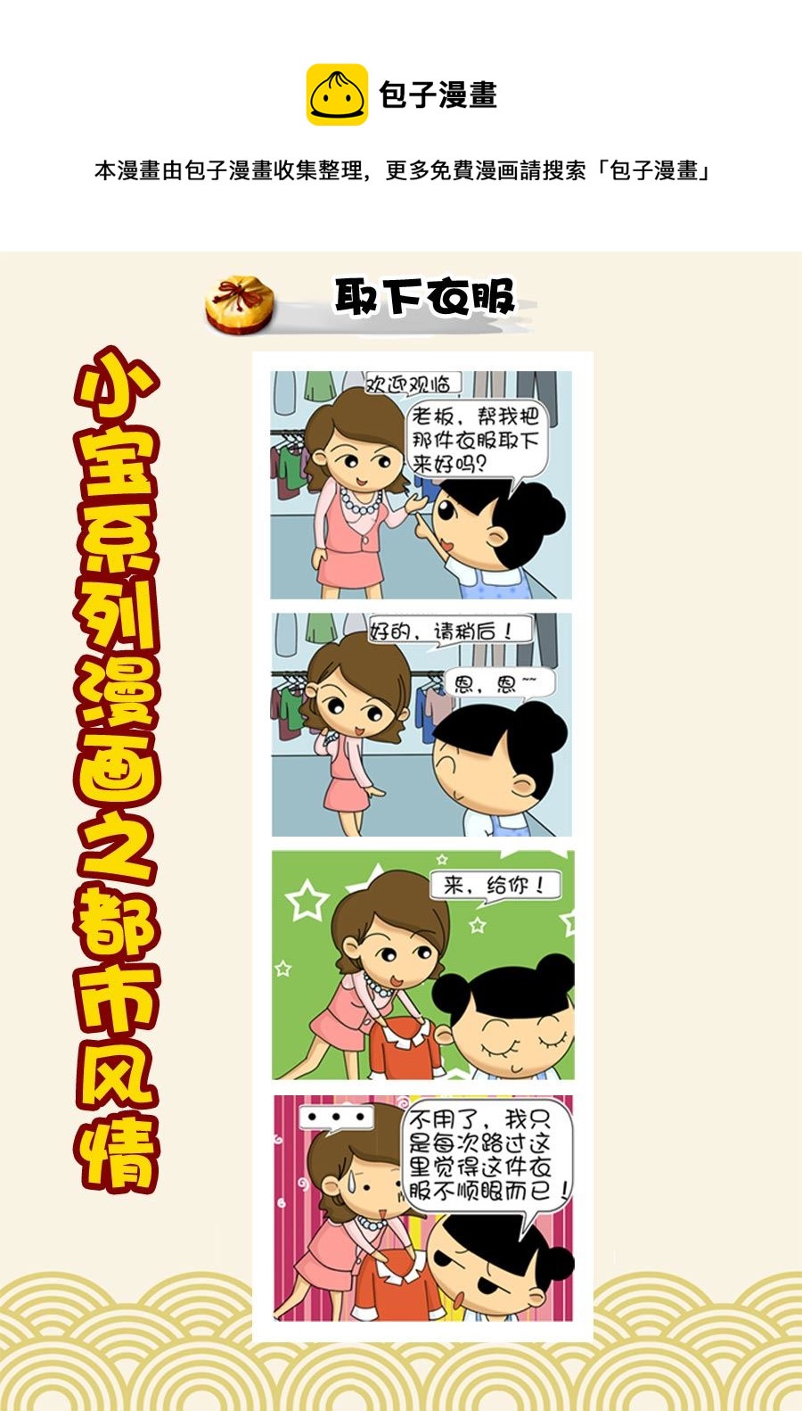 《小宝系列之都市风情》小宝系列之都市风情 第36集 第5页