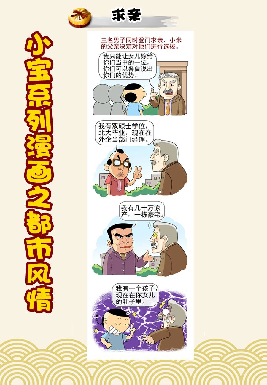 《小宝系列之都市风情》小宝系列之都市风情 第36集 第6页